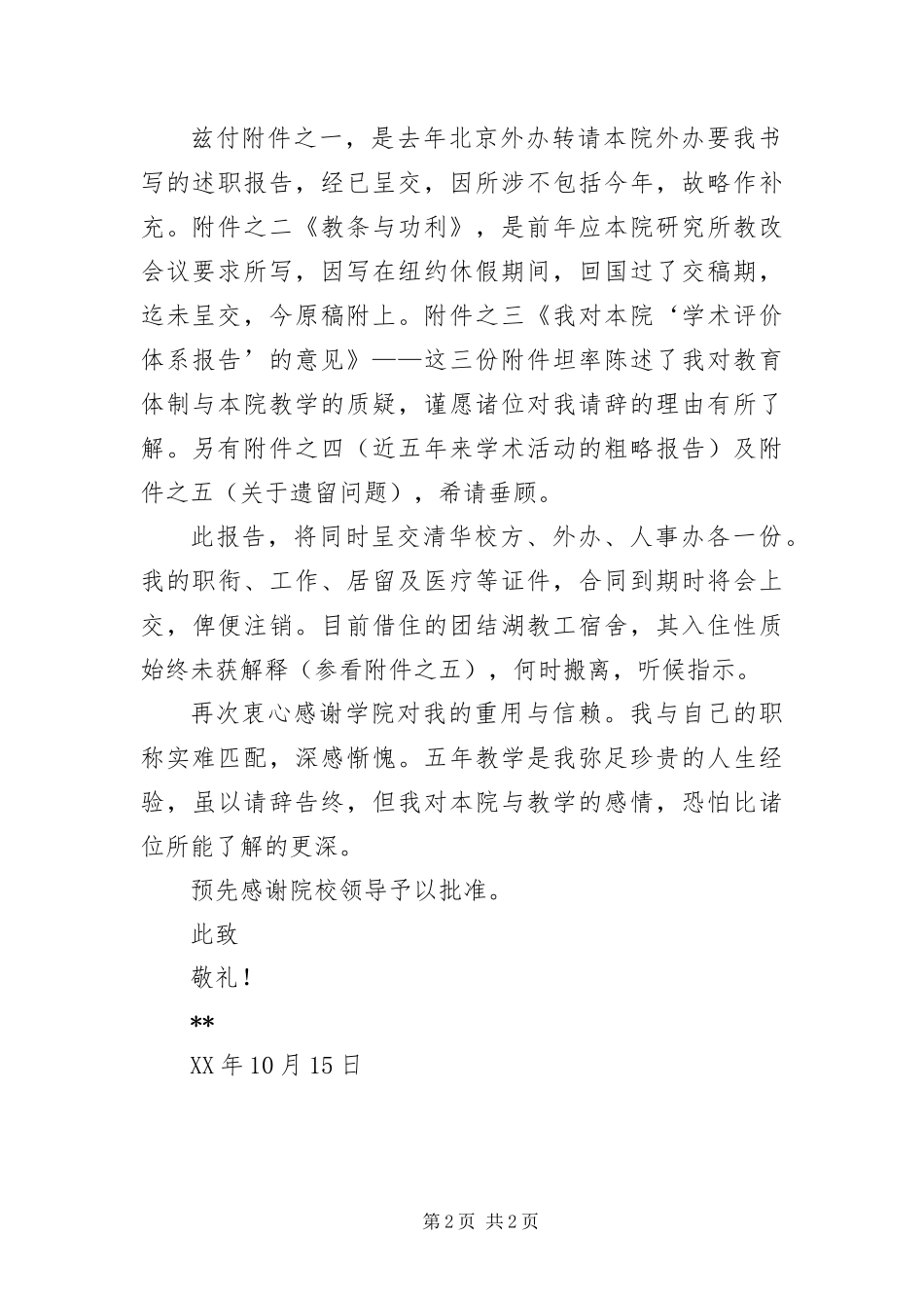 2024年大学教授辞程报告_第2页