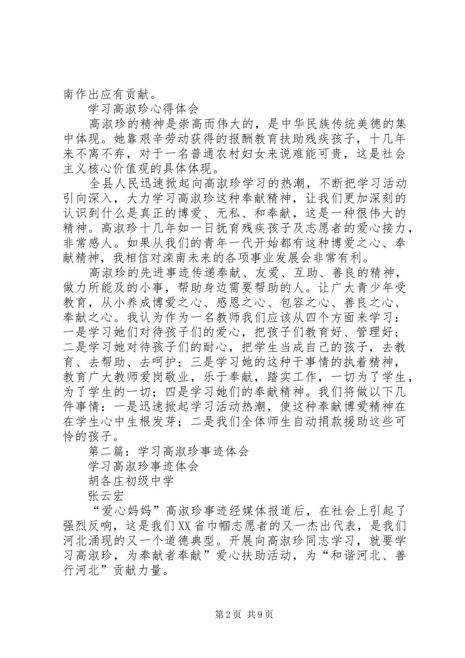 2024年学习高淑珍心得体会_第2页