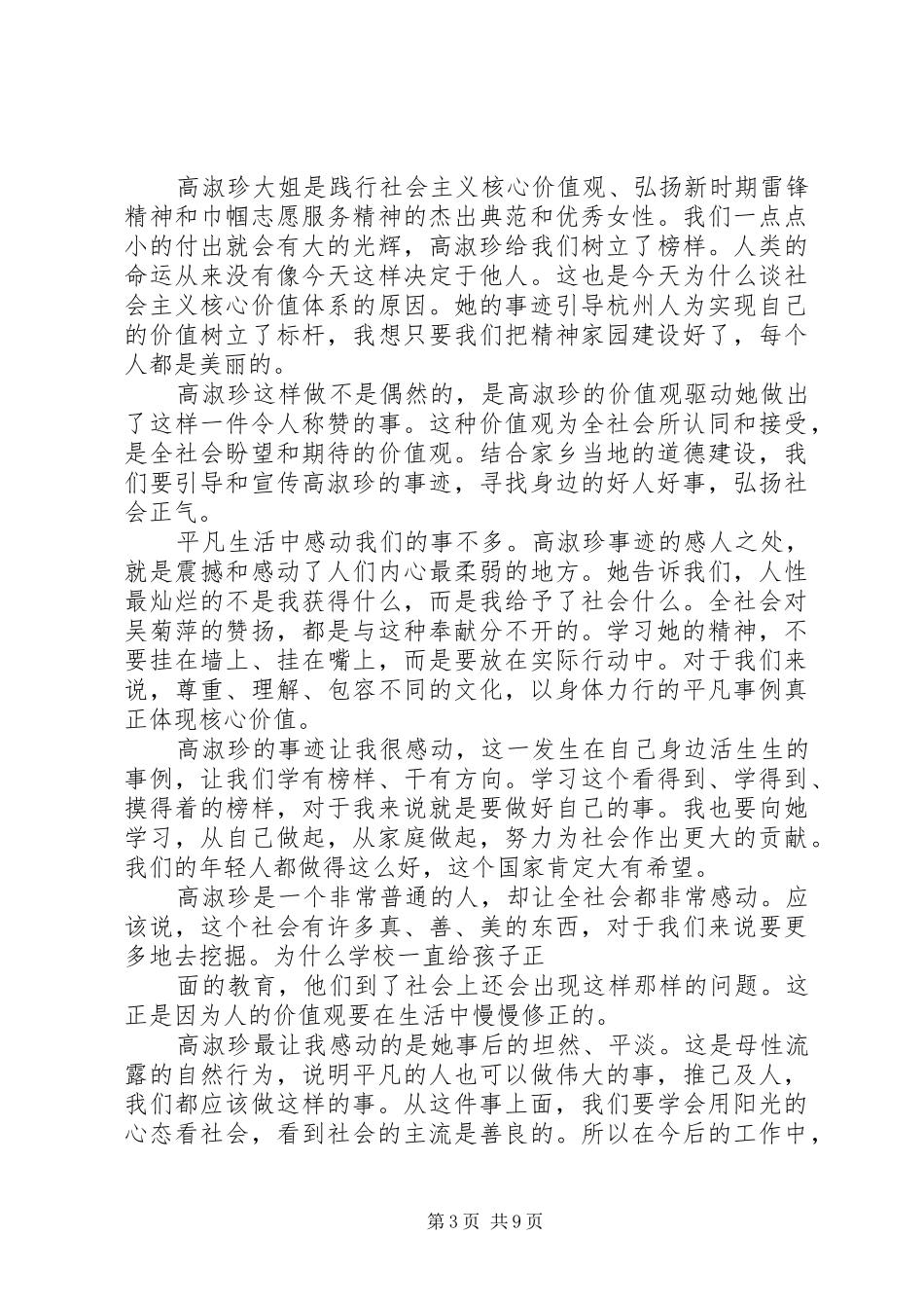 2024年学习高淑珍心得体会_第3页