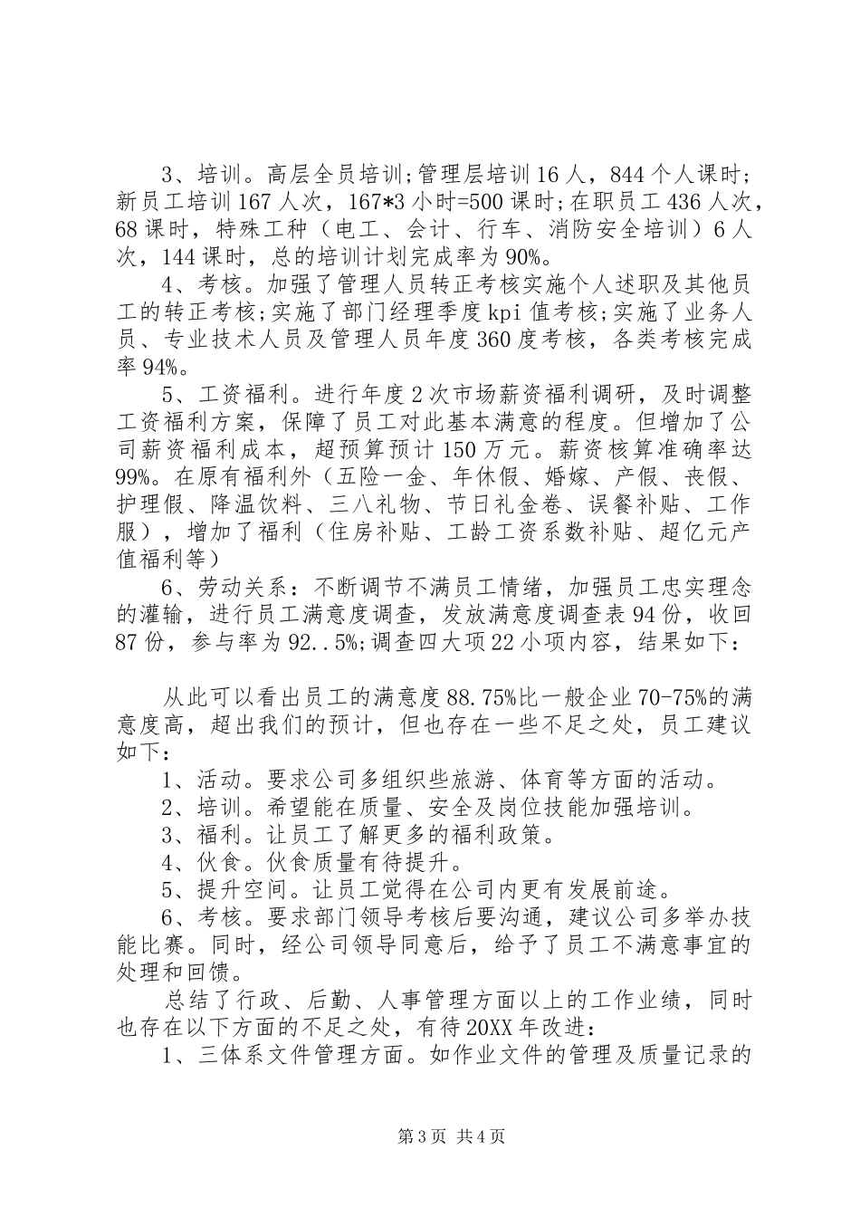 2024年总经办年度工作总结及工作计划_第3页