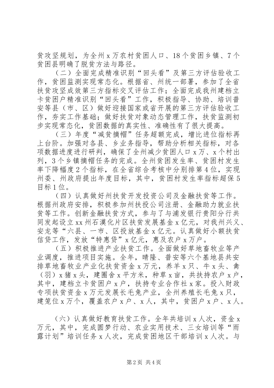 2024年总经济师年度述德述职述廉报告_第2页