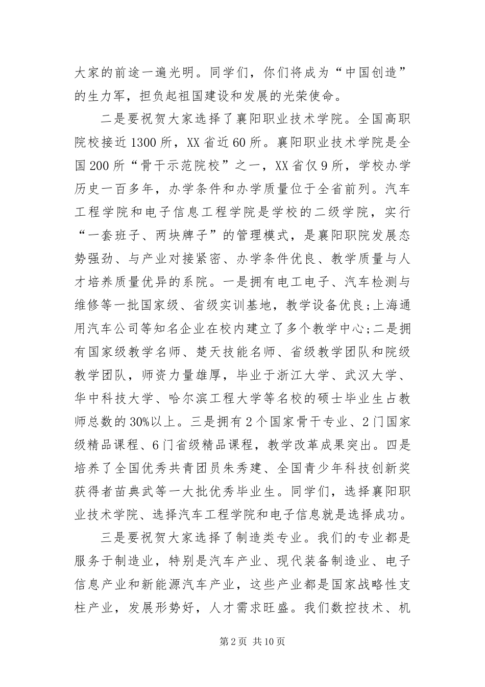 2024年大学教授开学典礼老师演讲稿_第2页