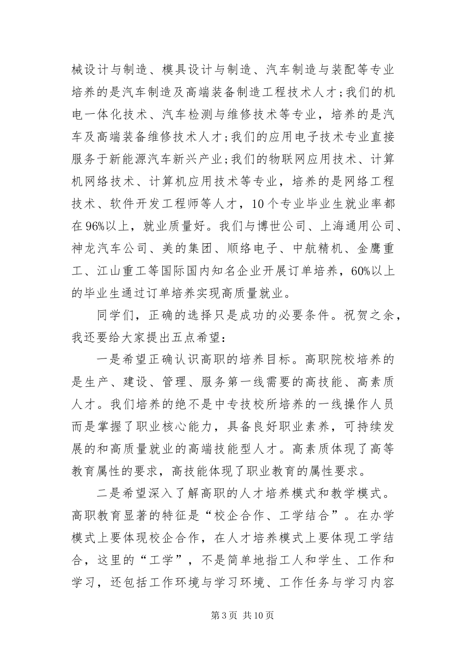 2024年大学教授开学典礼老师演讲稿_第3页