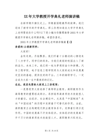 2024年大学教授开学典礼老师演讲稿