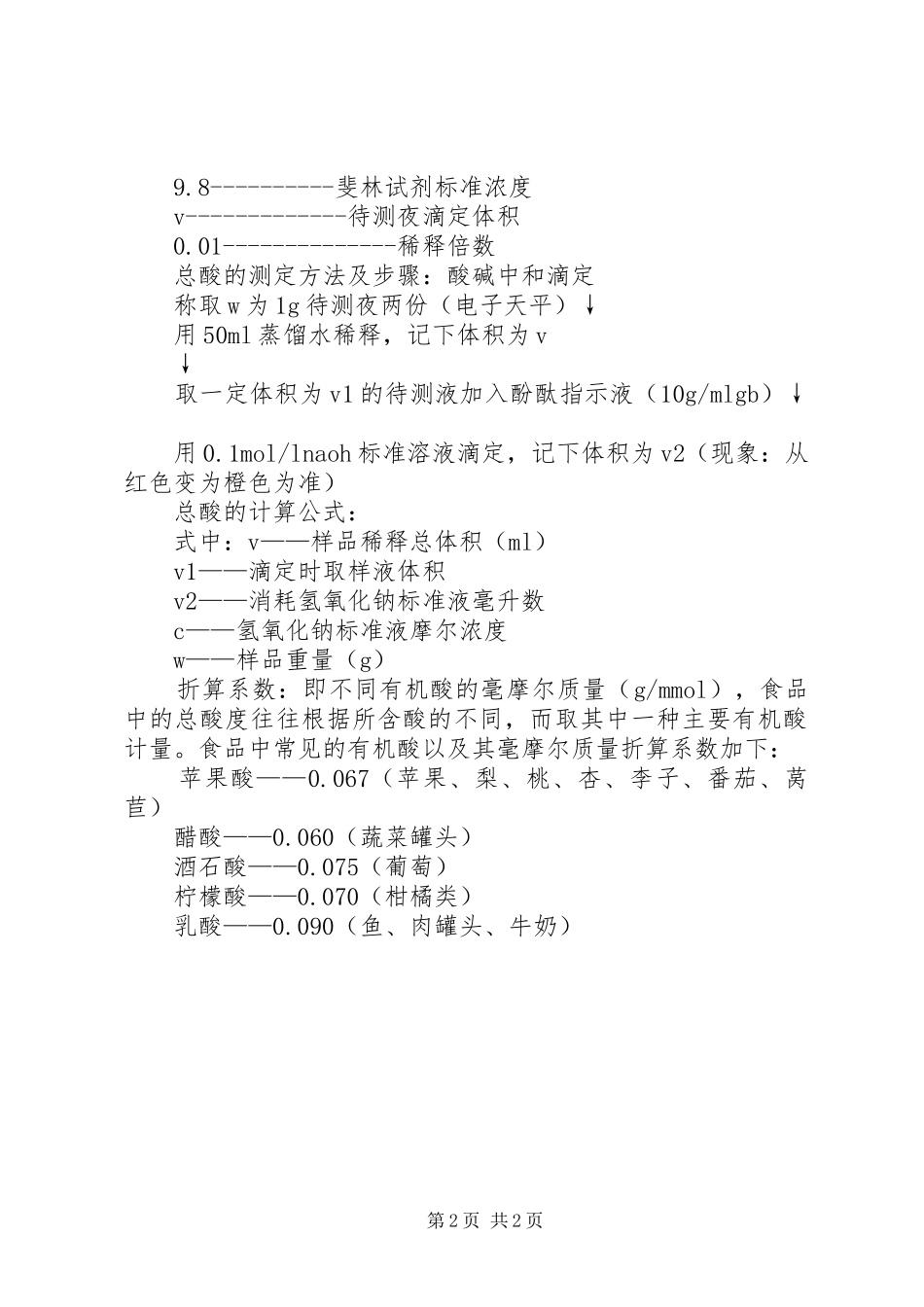 2024年总糖总酸的测定方法总结总糖测定_第2页