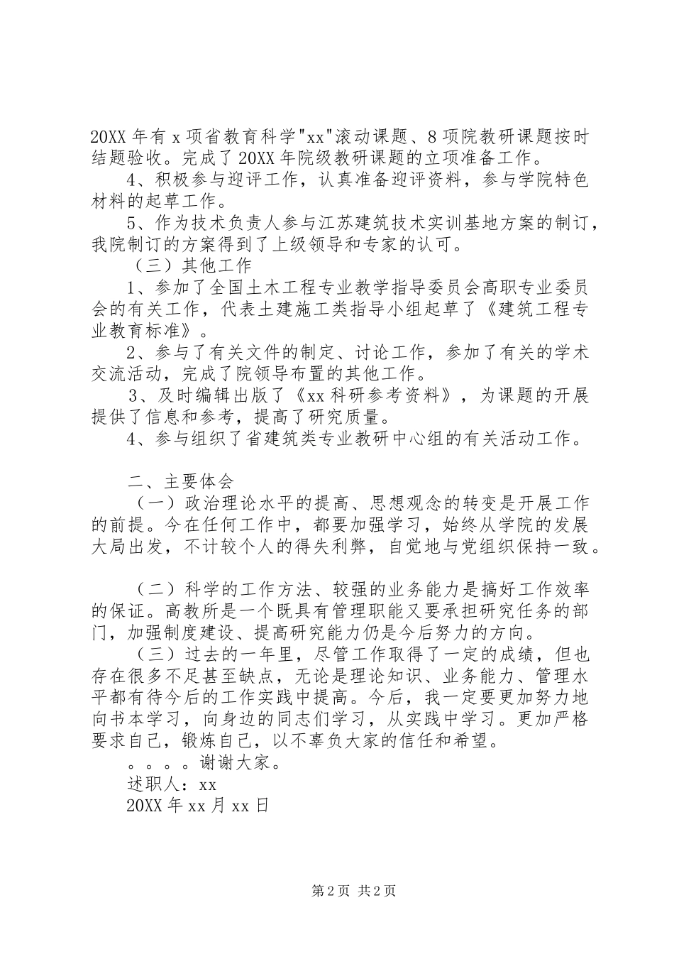 2024年大学教授述职报告_第2页