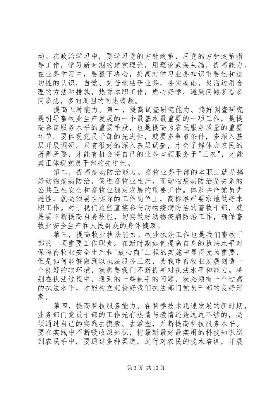 2024年学习工作作风心得体会_第3页