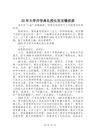 2024年大学开学典礼校长讲话稿优质