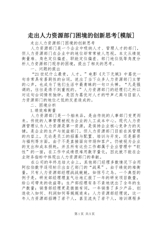 2024年走出人力资源部门困境的创新思考模版