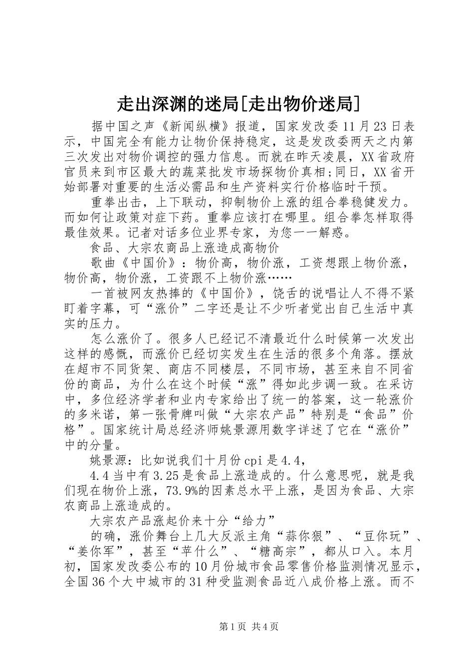 2024年走出深渊的迷局走出物价迷局_第1页