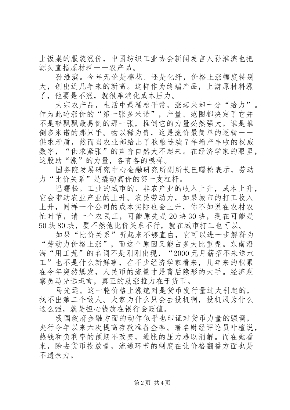 2024年走出深渊的迷局走出物价迷局_第2页