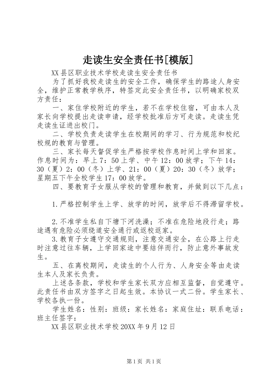 2024年走读生安全责任书模版_第1页