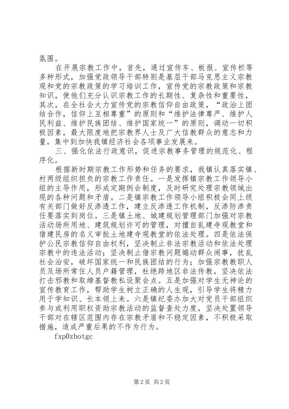 2024年学习贯彻乡村基层组织宗教工作职责情况汇报_第2页