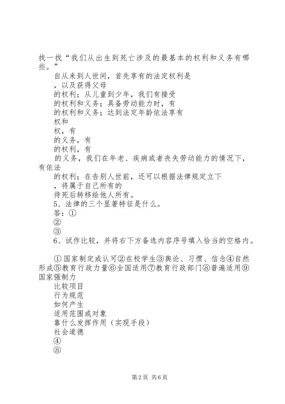 2024年走进法律优秀范文五篇_第2页