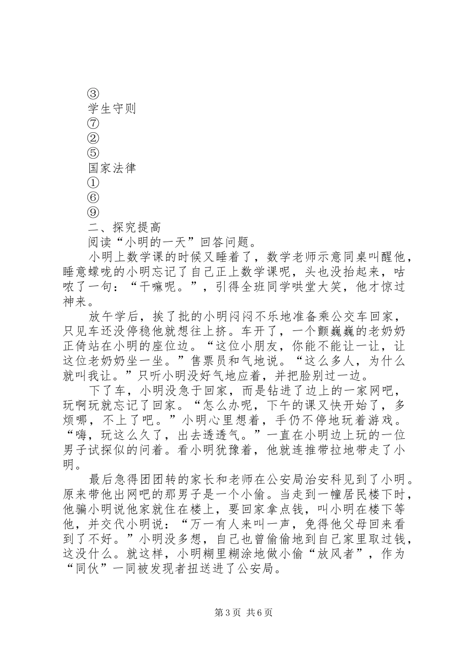 2024年走进法律优秀范文五篇_第3页