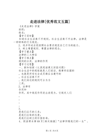 2024年走进法律优秀范文五篇