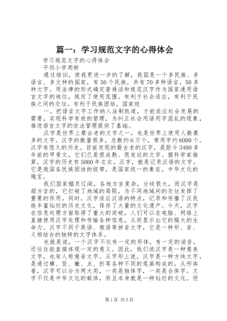 2024年学习规范文字的心得体会