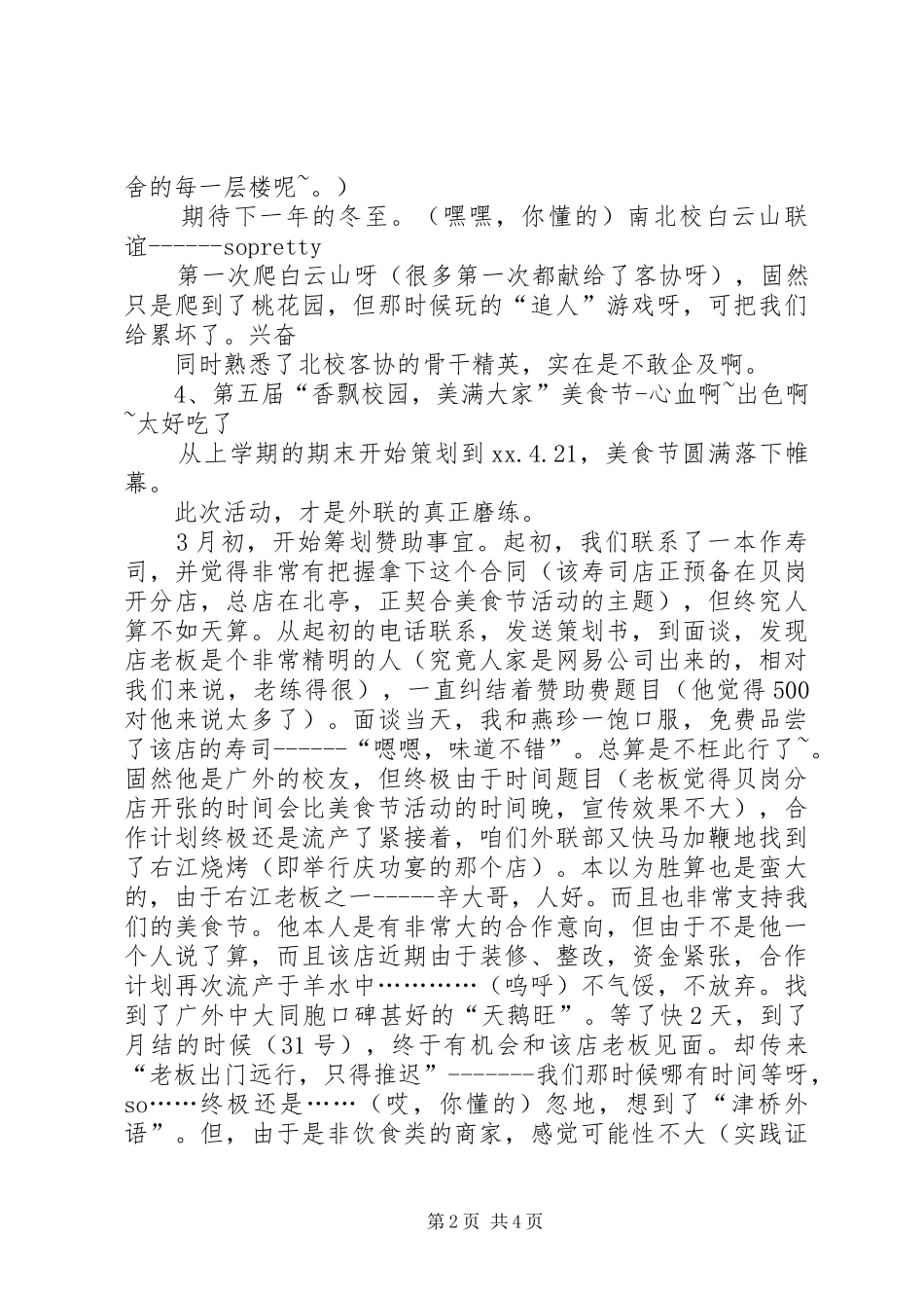2024年大学客协外联个人总结范文_第2页