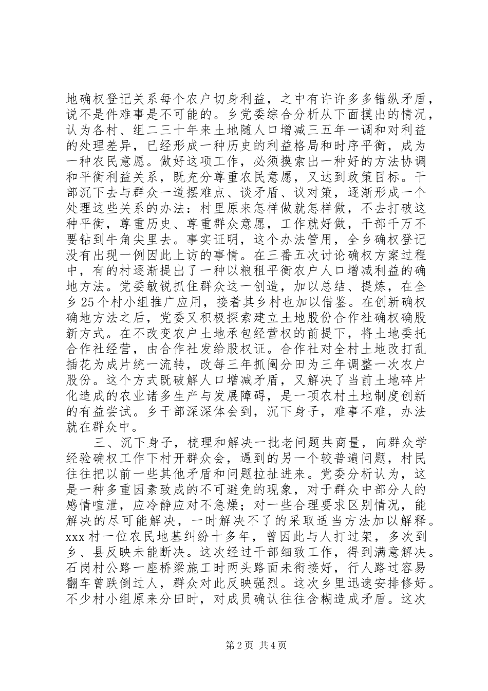 2024年走进去，坐下来，共商量，定办法看乡干部转变作风做好土地确权_第2页