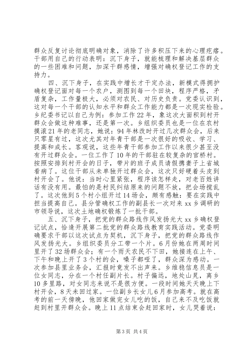 2024年走进去，坐下来，共商量，定办法看乡干部转变作风做好土地确权_第3页