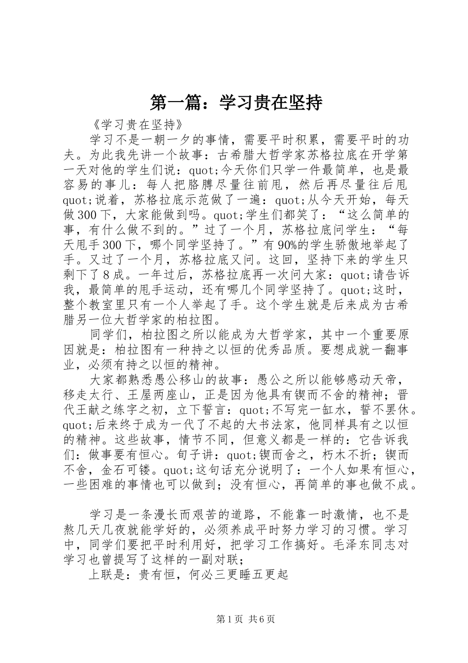 2024年学习贵在坚持_第1页