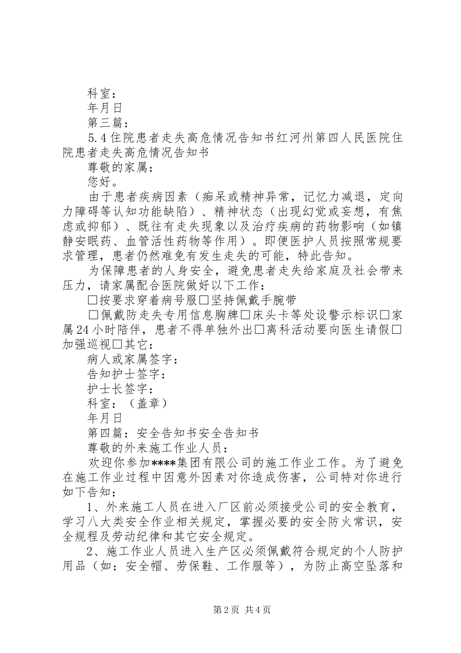 2024年走失高危情况告知书多篇_第2页