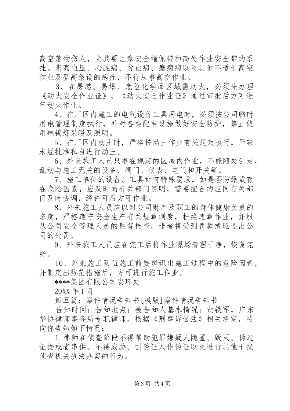 2024年走失高危情况告知书多篇_第3页