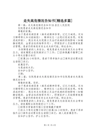 2024年走失高危情况告知书多篇