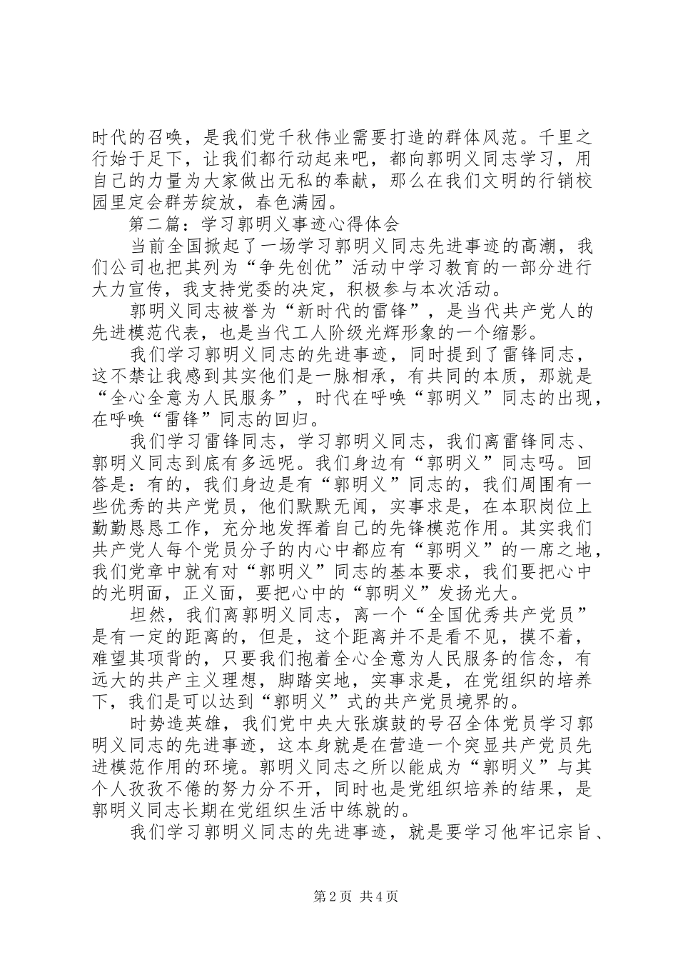 2024年学习郭明义事迹心得体会_第2页