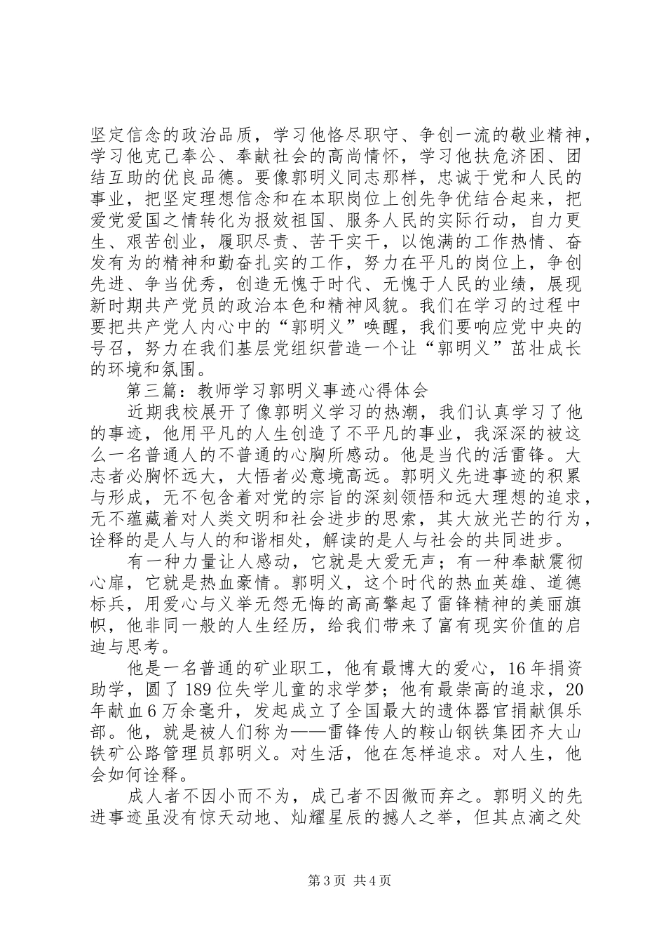 2024年学习郭明义事迹心得体会_第3页