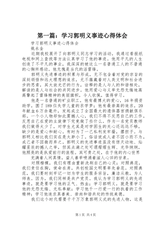 2024年学习郭明义事迹心得体会