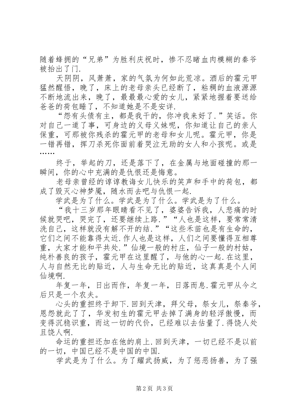 2024年走下神坛战胜自己蜕变成神霍元甲观后感走下神坛_第2页