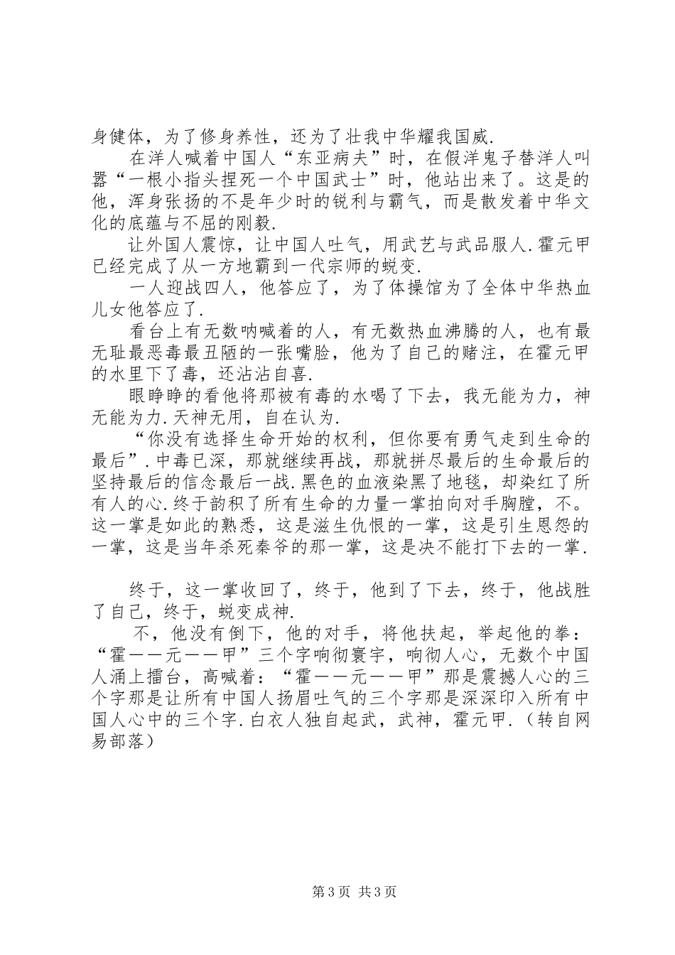 2024年走下神坛战胜自己蜕变成神霍元甲观后感走下神坛_第3页