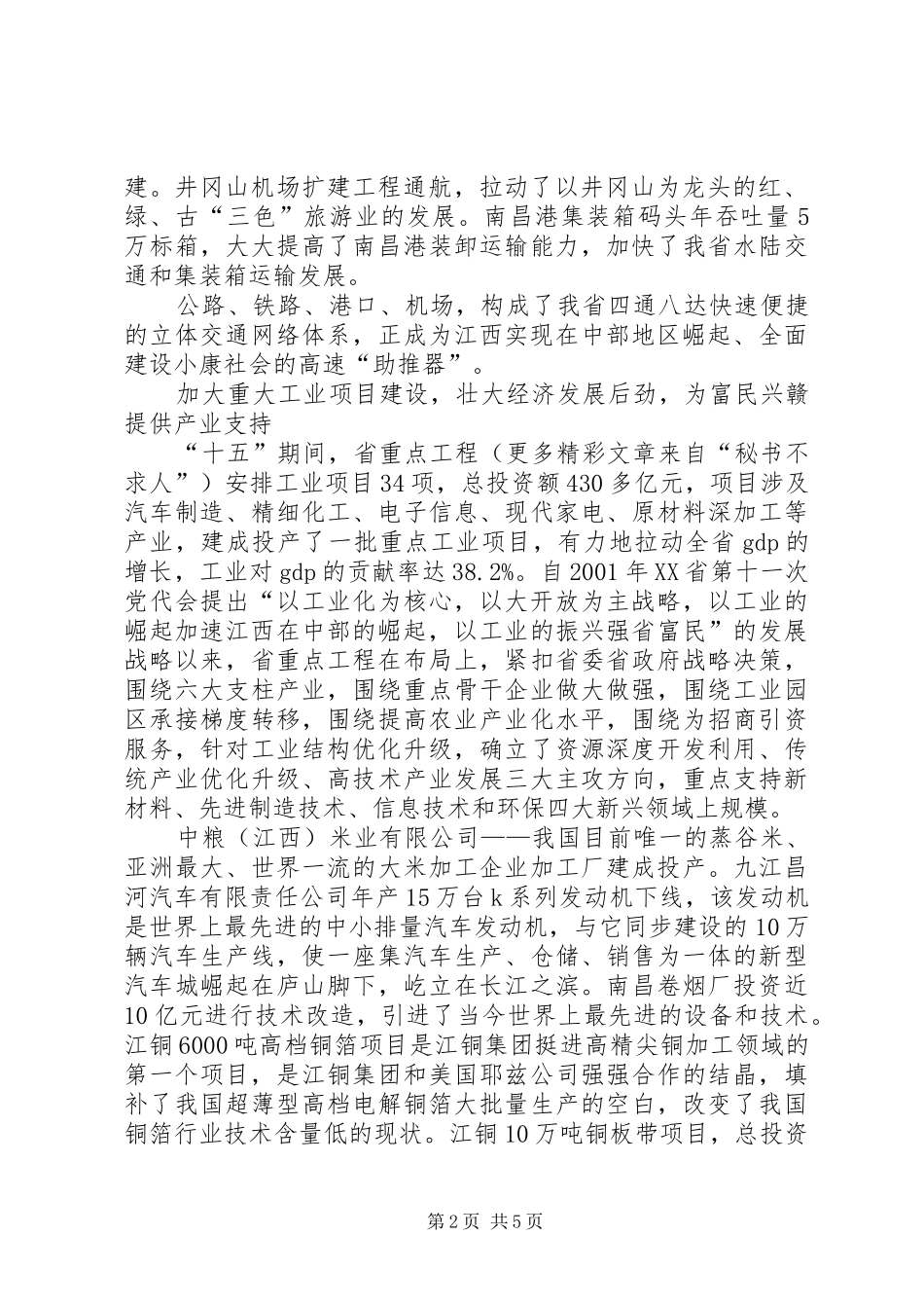 2024年奏响赣鄱大地崛起新乐章省省十五重点工程建设纪实_第2页