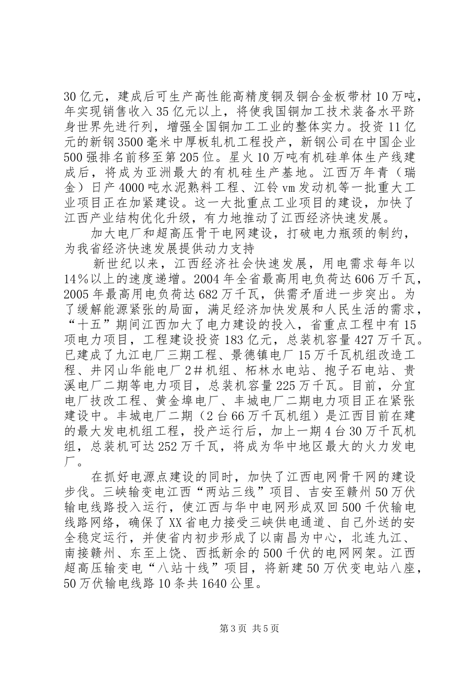 2024年奏响赣鄱大地崛起新乐章省省十五重点工程建设纪实_第3页