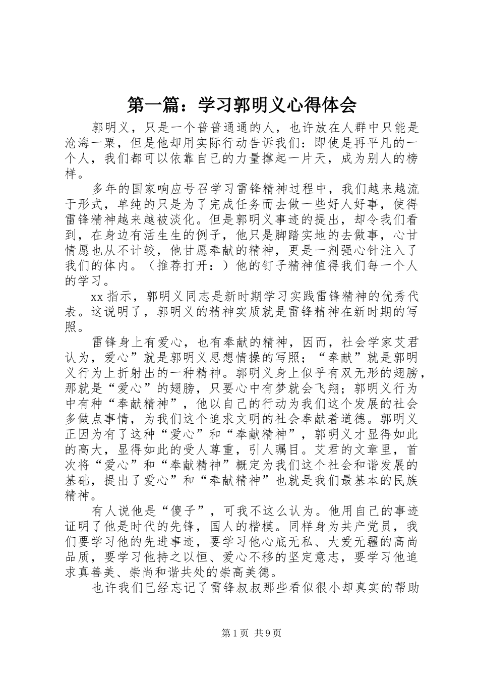 2024年学习郭明义心得体会_第1页