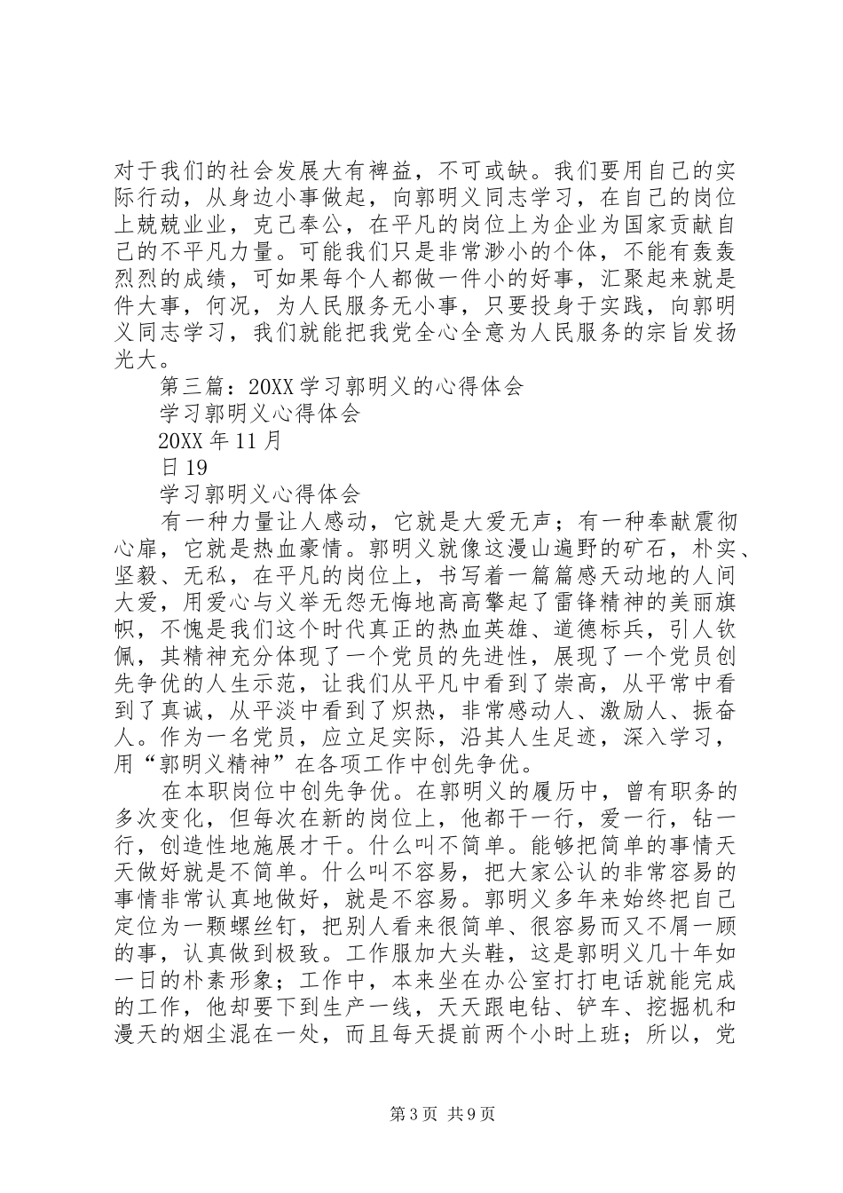 2024年学习郭明义心得体会_第3页