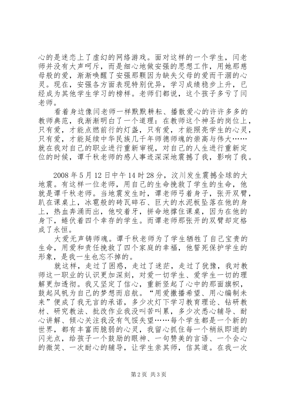 2024年奏响三尺讲台的华丽乐章演讲稿_第2页