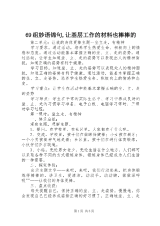 2024年组妙语锦句让基层工作的材料也棒棒的