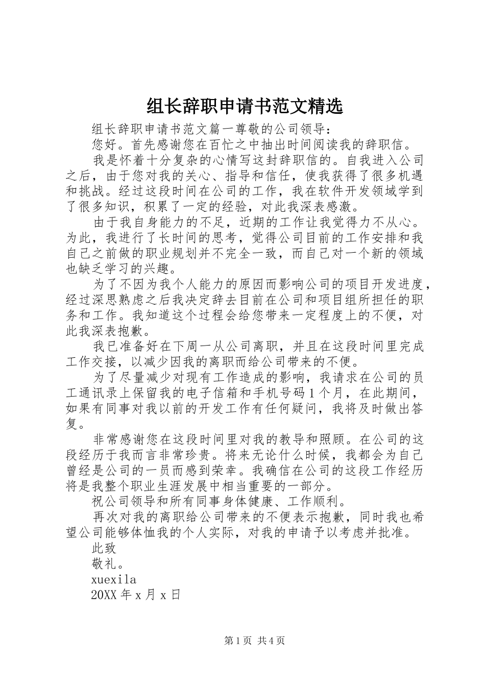 2024年组长辞职申请书范文_第1页