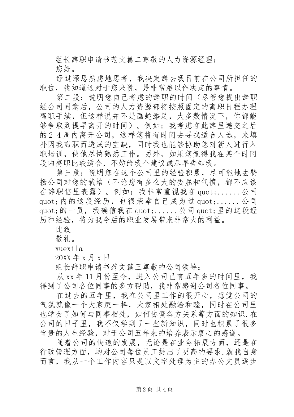 2024年组长辞职申请书范文_第2页