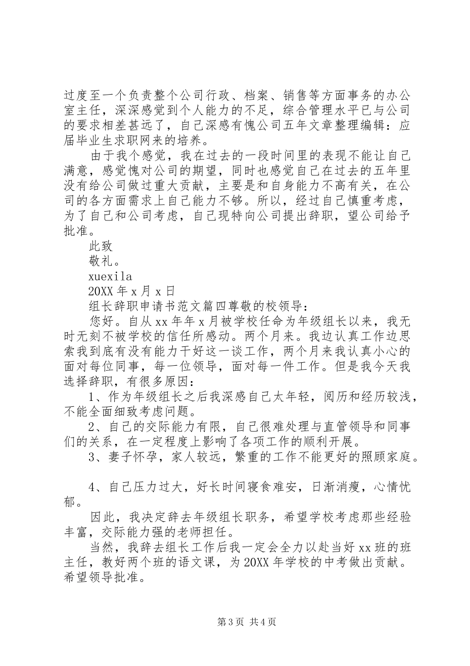 2024年组长辞职申请书范文_第3页