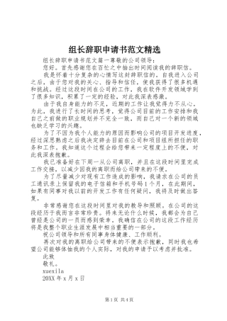 2024年组长辞职申请书范文