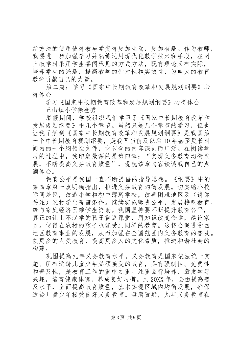 2024年学习国家中长期教育改革和发展规划纲要心得体会_第3页