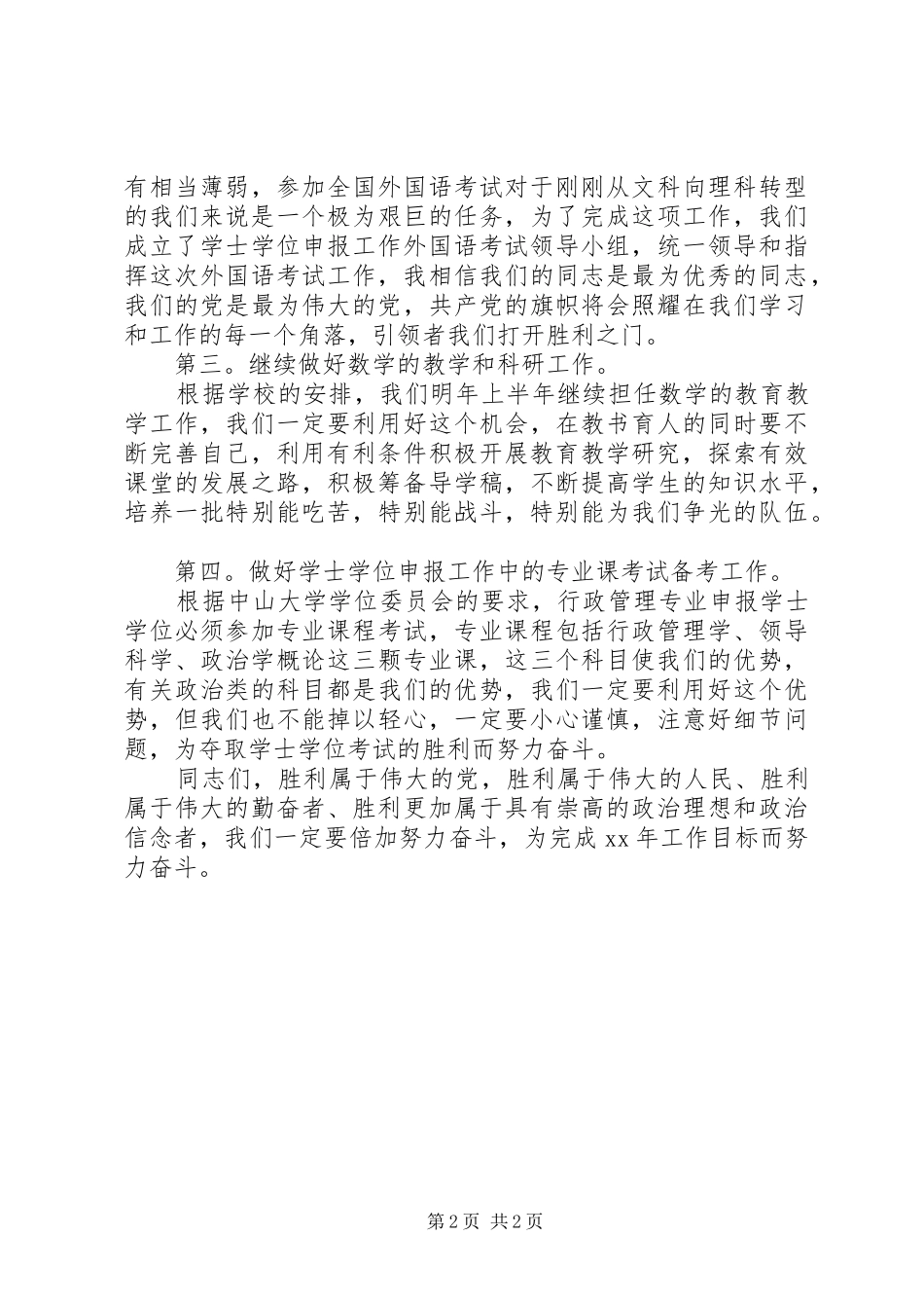 2024年学习和工作规划纲要_第2页