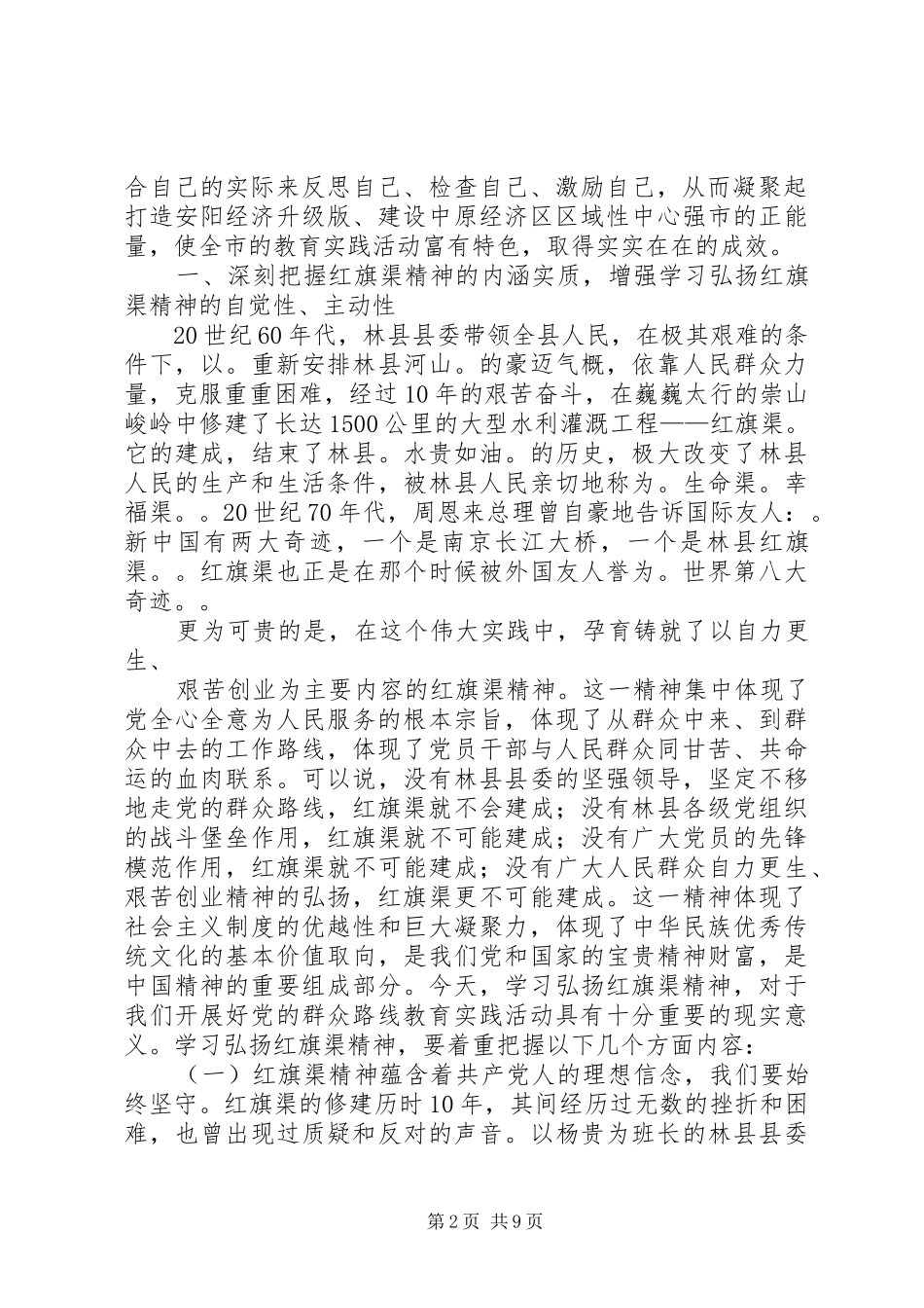 2024年学习弘扬红旗渠精神做为民务实清廉的表率_第2页