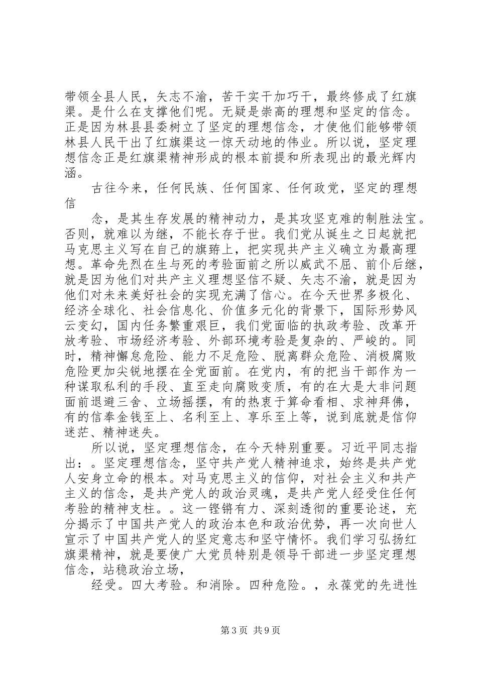 2024年学习弘扬红旗渠精神做为民务实清廉的表率_第3页