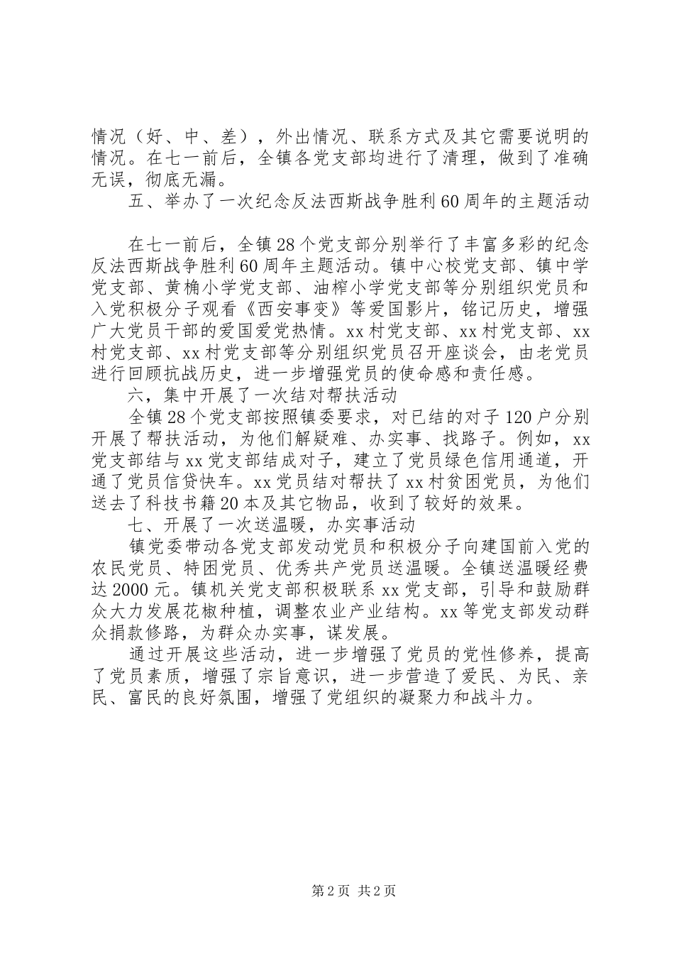 2024年组织部关于开展活动情况的总结_第2页