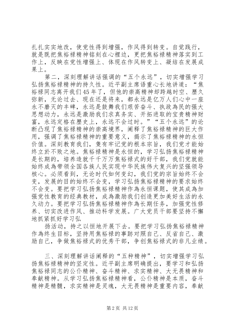 2024年学习弘扬焦裕禄精神_第2页