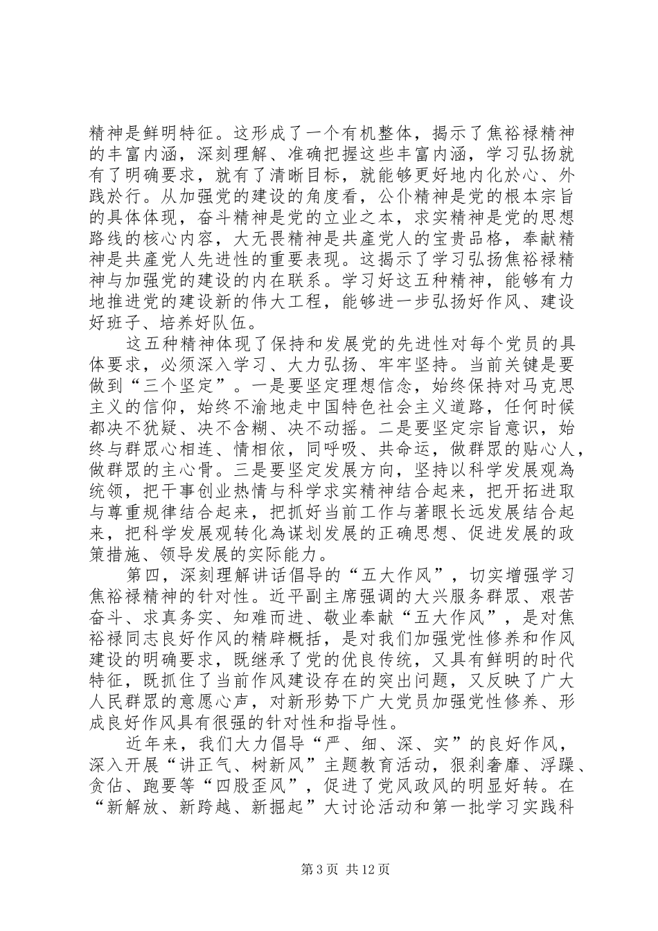 2024年学习弘扬焦裕禄精神_第3页